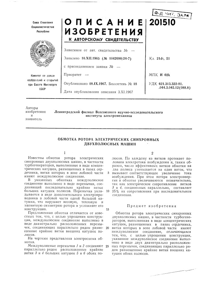 Патент ссср  201510 (патент 201510)