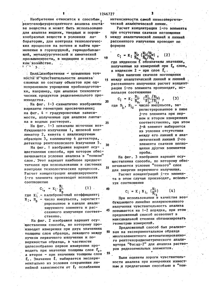 Способ рентгенофлуоресцентного анализа состава вещества (патент 1246727)