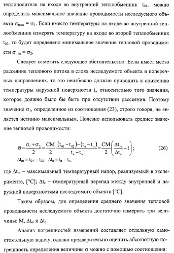 Способ измерения теплового сопротивления (варианты) и устройство для его осуществления (варианты) (патент 2308710)