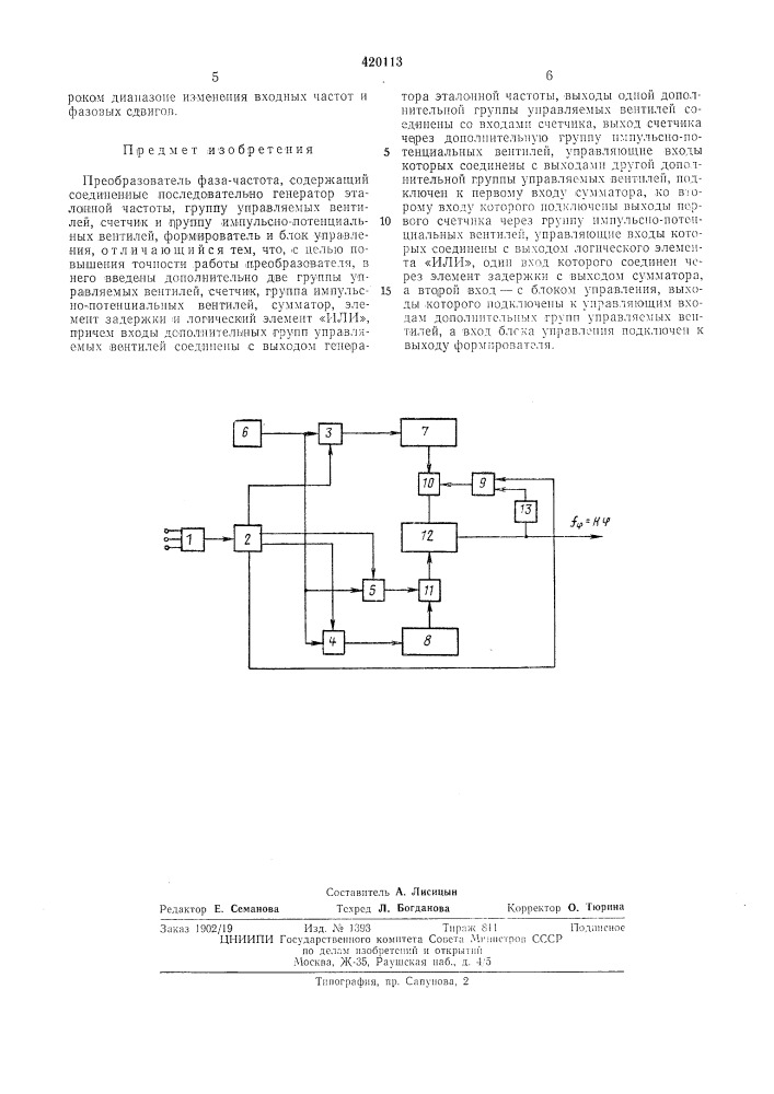 Преобразователь фаза-частота (патент 420113)