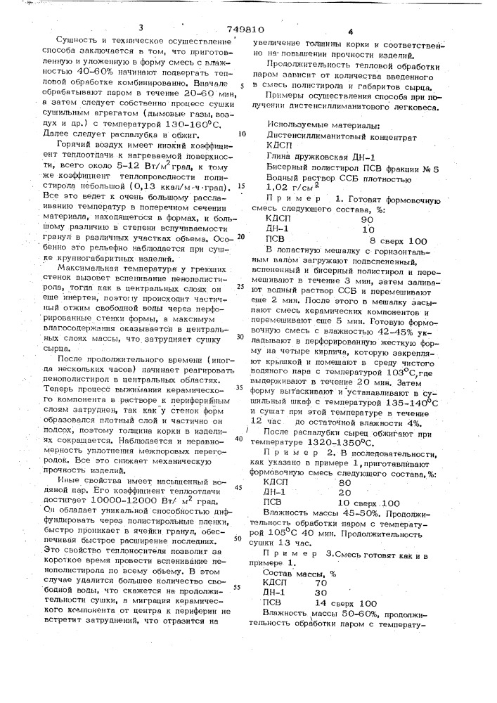 Способ изготовления теплоизоляционных изделий (патент 749810)