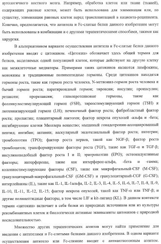 Антитело, содержащее fc-вариантную часть (варианты), фармацевтическая композиция, содержащая антитело, и способ лечения млекопитающего (патент 2390527)