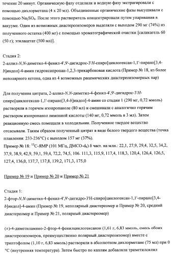 Производные замещенного спироциклического циклогексана (патент 2497824)