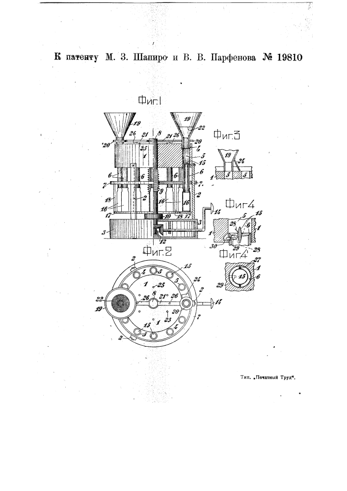 Приспособление для автоматического отмеривания сыпучих материалов (патент 19810)