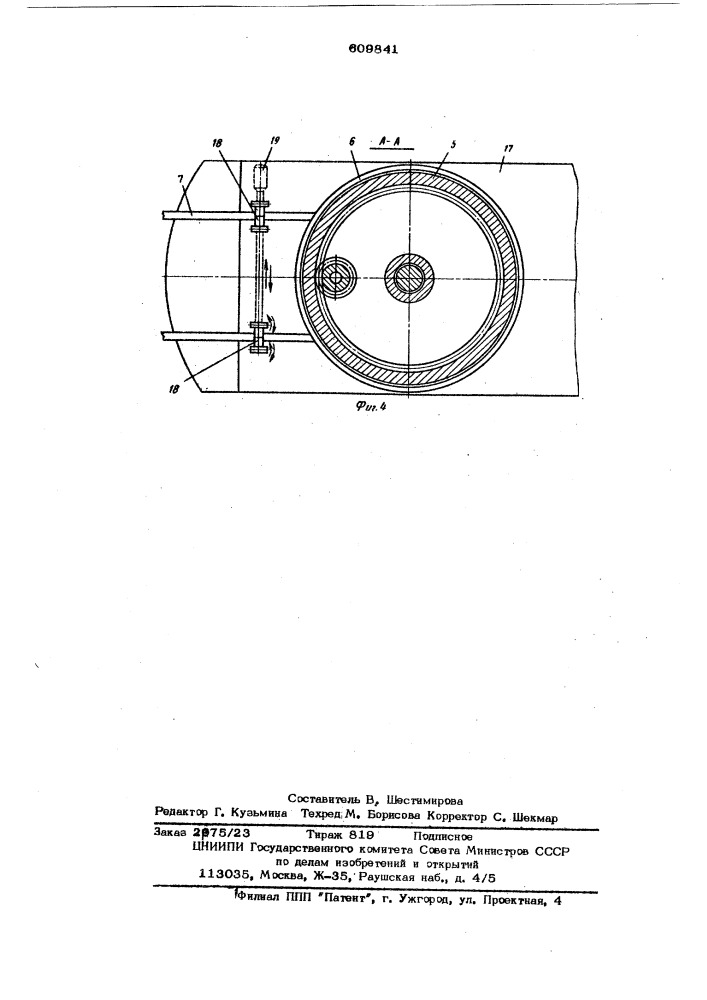 Землеройная машина (патент 609841)