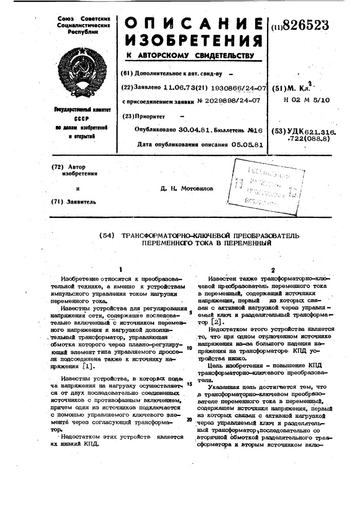 Патент ссср  826523 (патент 826523)