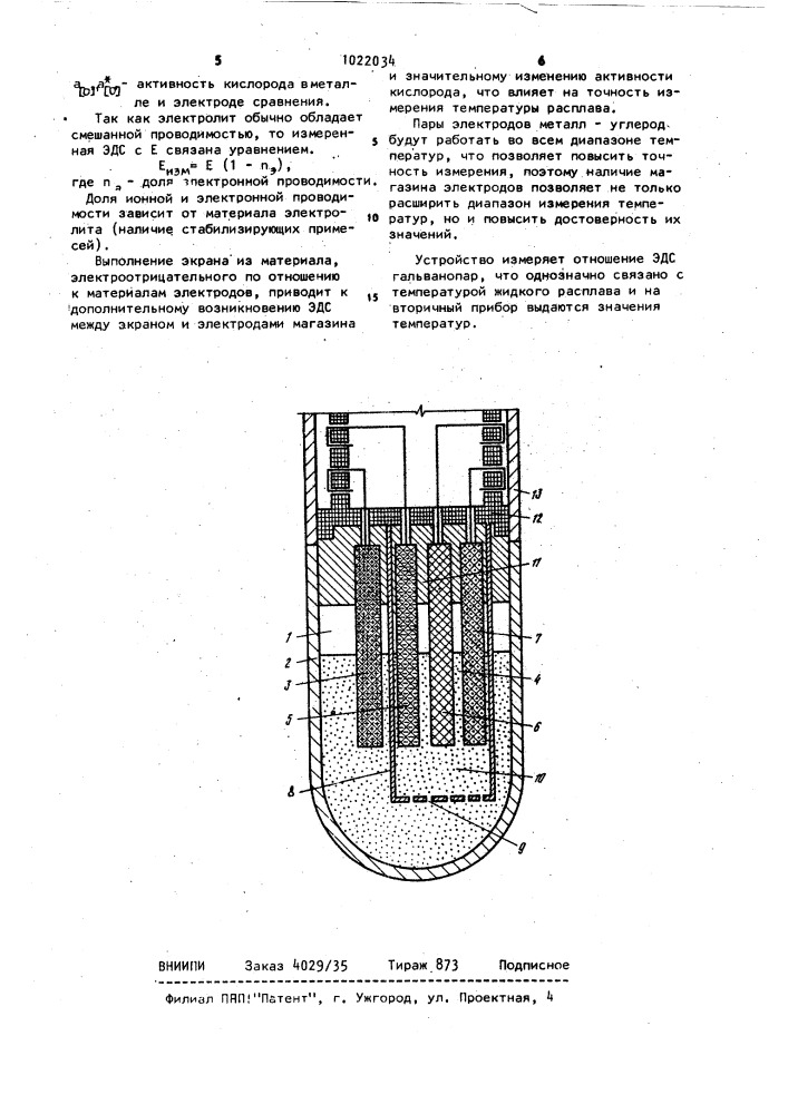 Устройство для измерения температуры жидких расплавов (патент 1022034)