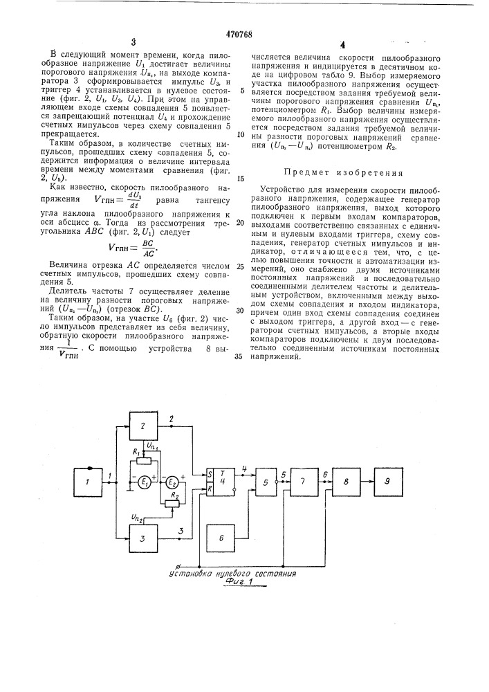 Устройство для измерения скорости пилообразного напряжения (патент 470768)