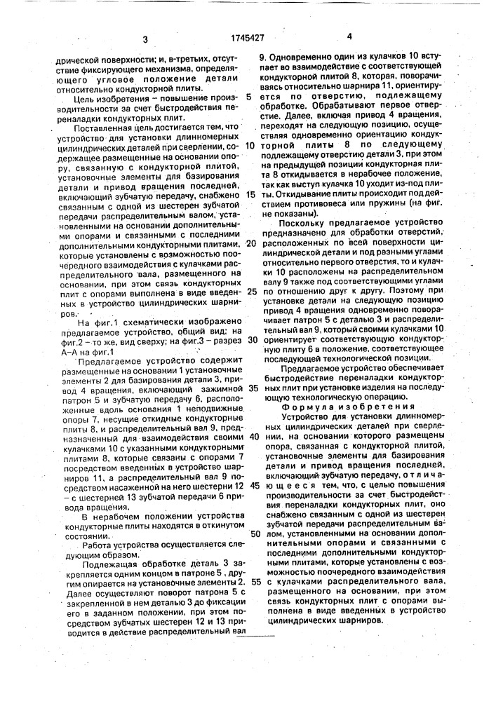 Устройство для установки длинномерных цилиндрических деталей при сверлении (патент 1745427)