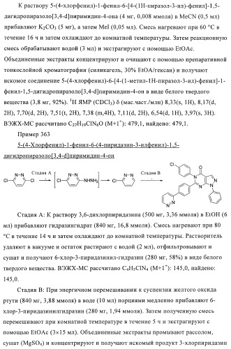 Соединения и композиции в качестве ингибиторов активности каннабиноидного рецептора 1 (патент 2431635)