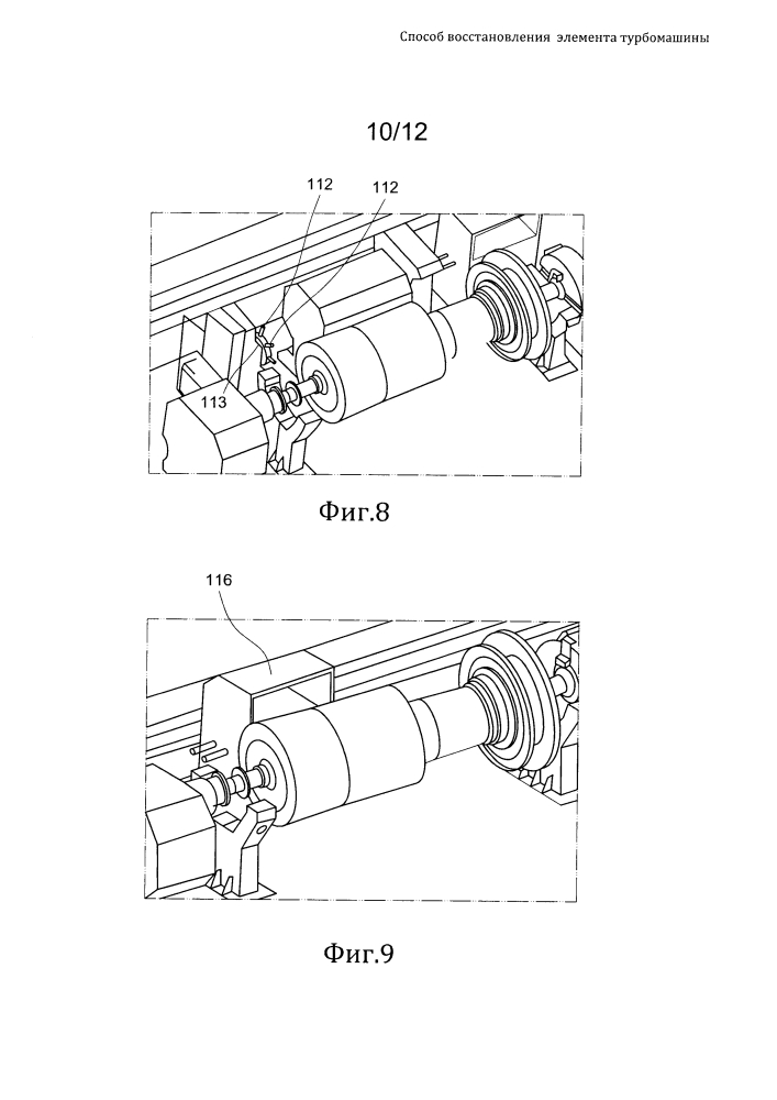Способ восстановления элемента турбомашины (патент 2635648)