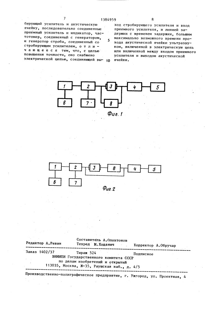 Устройство для измерения скорости ультразвука (патент 1384959)