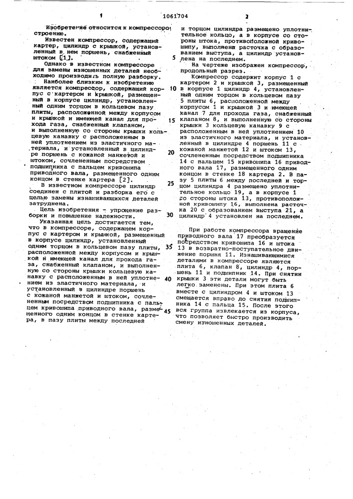 Компрессор (патент 1061704)