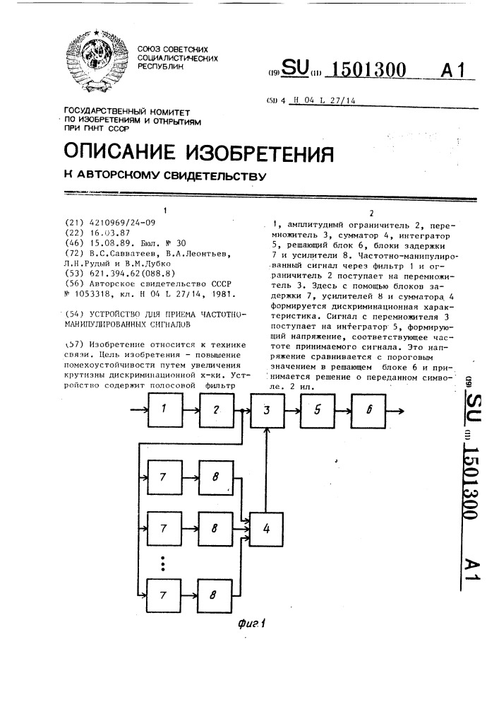 Устройство для приема частотно-манипулированных сигналов (патент 1501300)