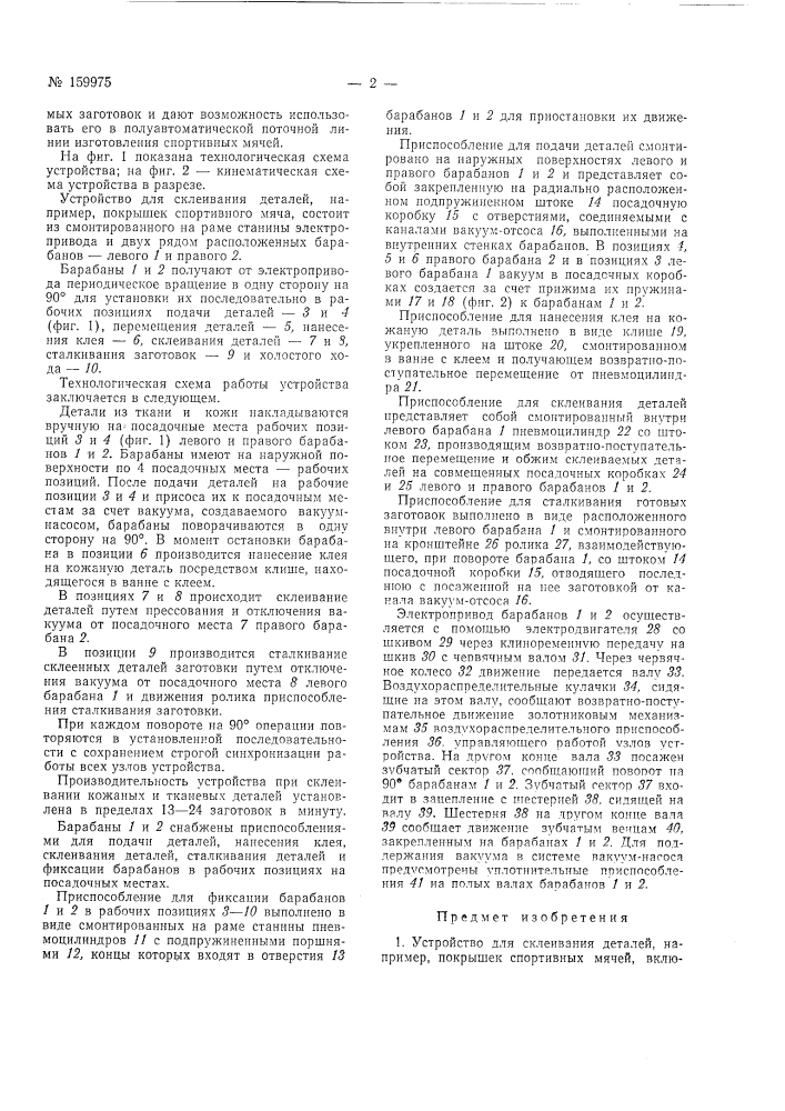 Патент ссср  159975 (патент 159975)