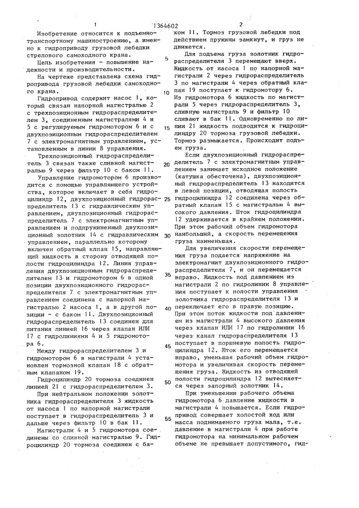 Гидропривод грузовой лебедки стрелового самоходного крана (патент 1364602)