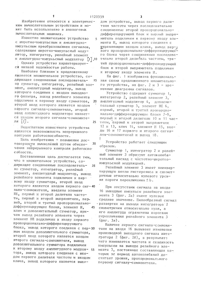 Множительное устройство (патент 1120359)