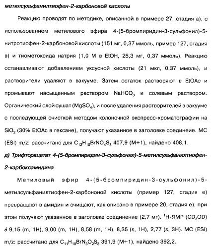 Производные тиофена и фармацевтическая композиция (варианты) (патент 2359967)