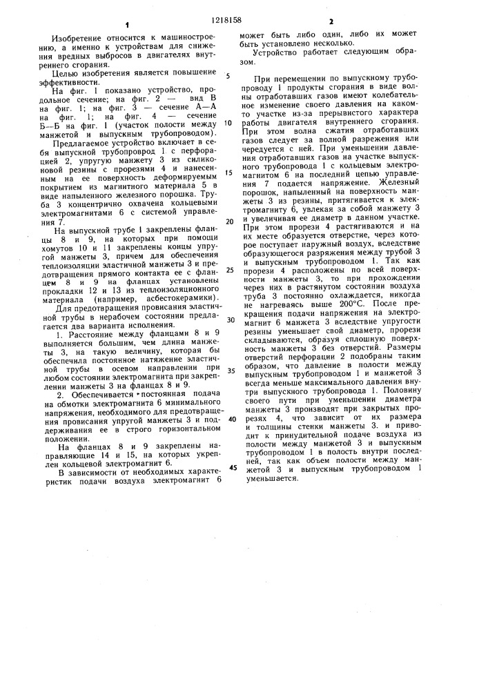 Устройство подачи дополнительного воздуха в выхлопную систему двигателя внутреннего сгорания (патент 1218158)