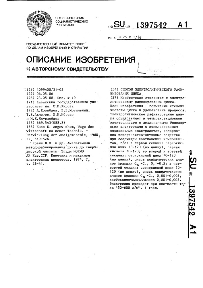 Способ электролитического рафинирования цинка (патент 1397542)