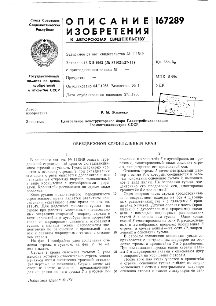 Патент ссср  167289 (патент 167289)