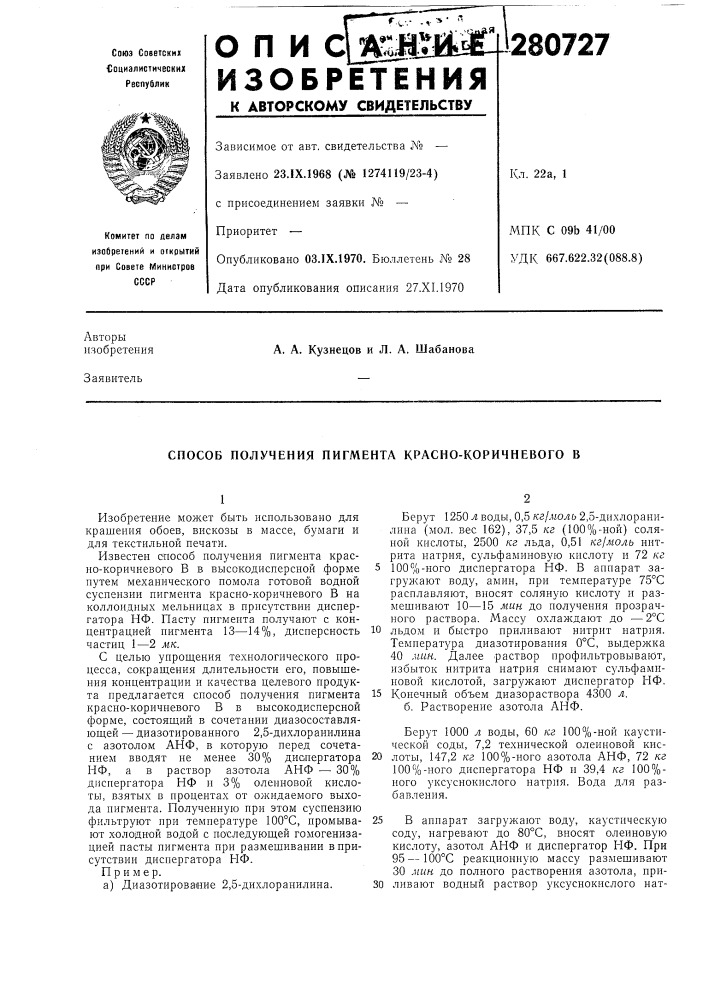 Способ получения пигмента красно-коричневого в (патент 280727)