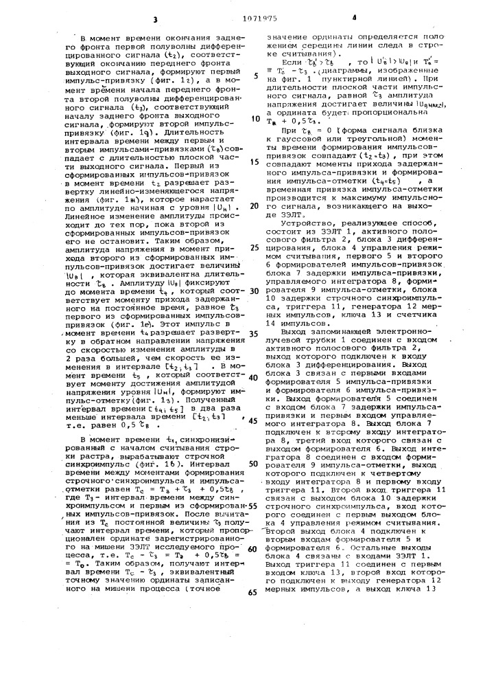 Способ считывания информации с мишени запоминающей электронно-лучевой трубки (патент 1071975)