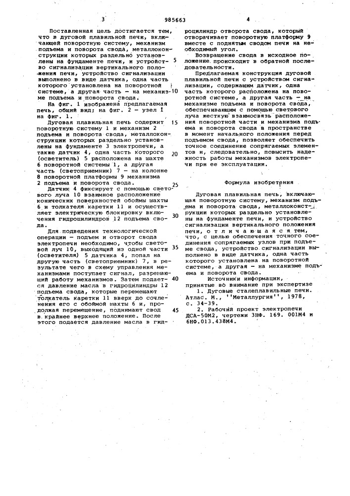 Дуговая плавильная печь (патент 985663)