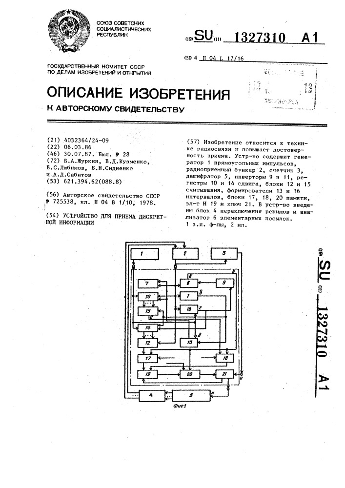 Устройство для приема дискретной информации (патент 1327310)