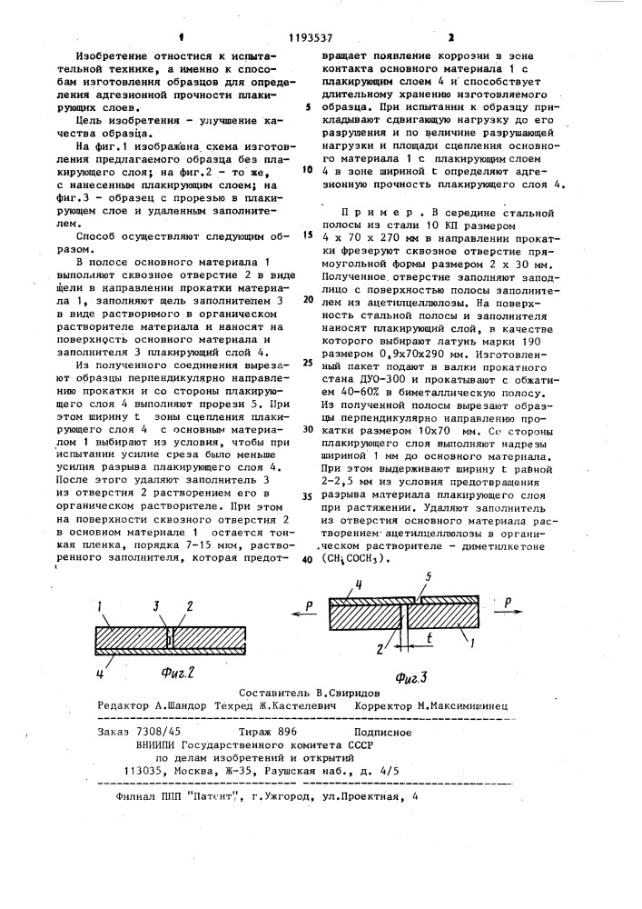 Способ изготовления образца для определения адгезионной прочности плакирующего слоя (патент 1193537)