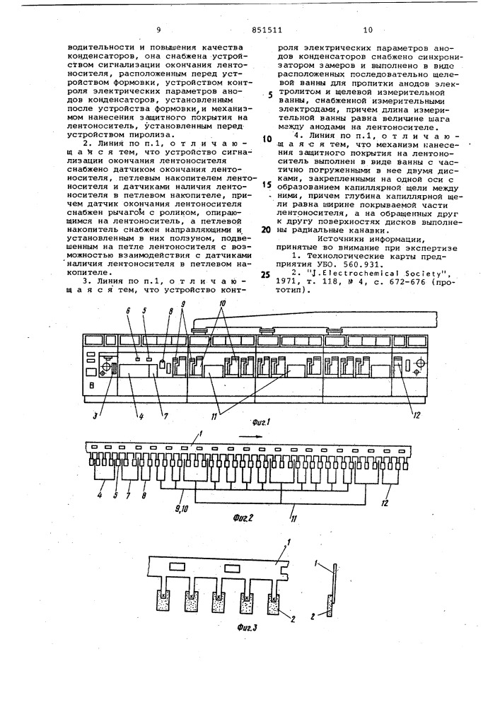 Линия для изготовления оксидно-полу-проводниковых конденсаторов (патент 851511)