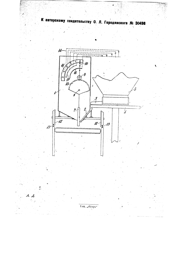 Устройство для учета потока угля из бункера (патент 30498)