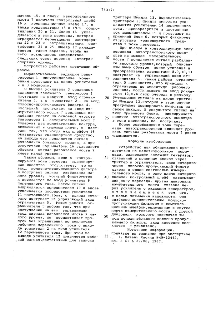 Устройство для обнаружения препятствия на железнодорожном переезде (патент 763171)