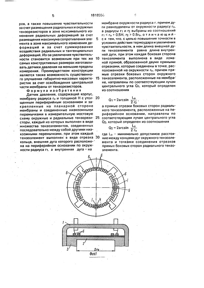 Датчик давления (патент 1818556)