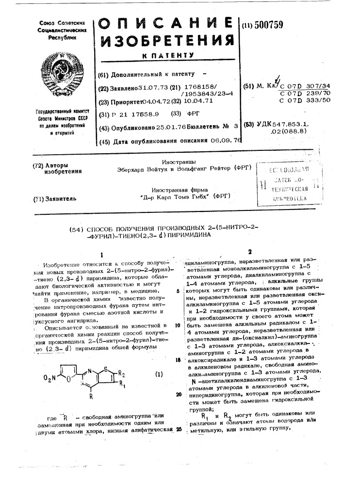 Способ получения производных 2-/5-нитро-2-фурил/-тиено/2,3- д / пиримидина (патент 500759)