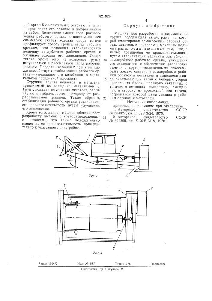 Машина для разработки и перемещения грунта (патент 621826)