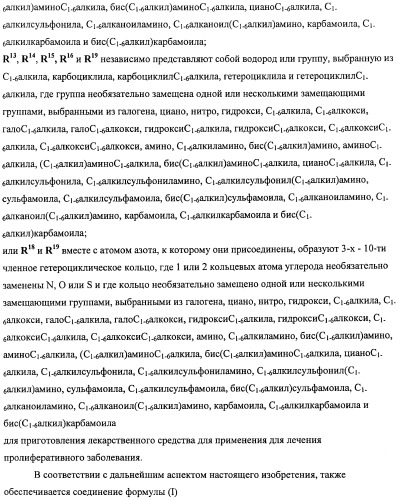 Производные морфолинопиримидина, полезные для лечения пролиферативных нарушений (патент 2440349)