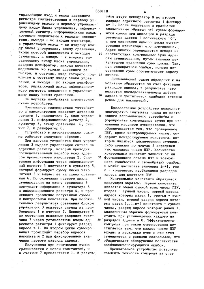 Постоянное запоминающее устройство с самоконтролем (патент 858118)