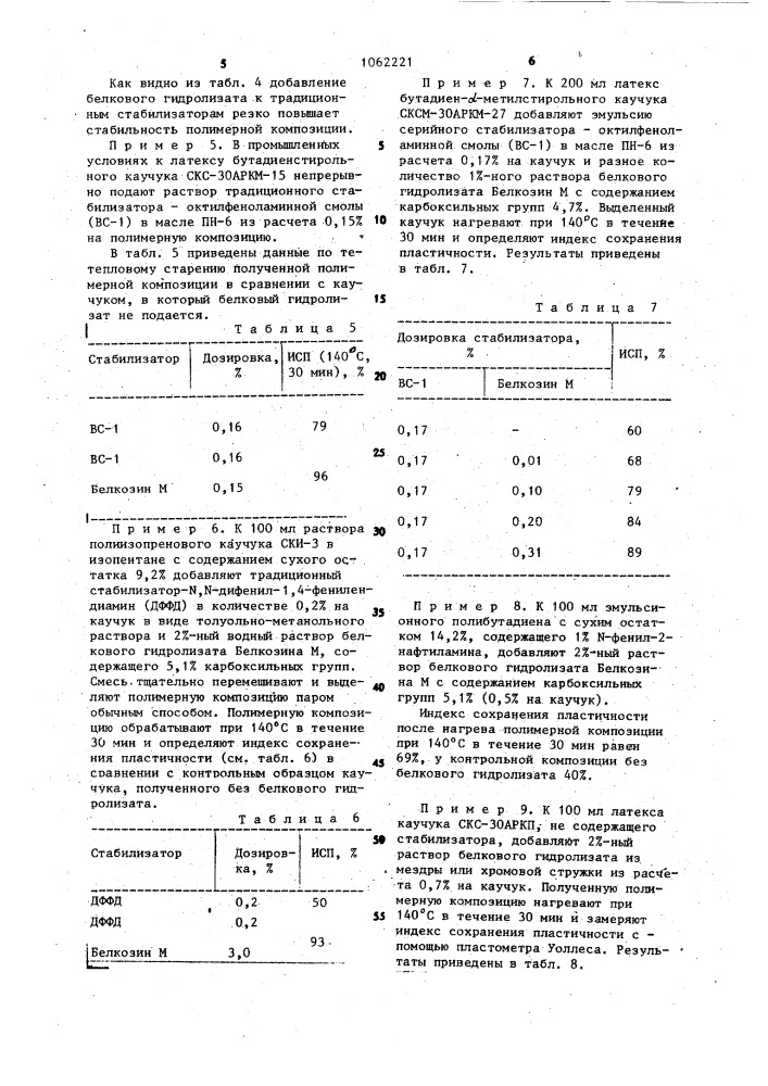 Композиция на основе карбоцепного каучука (патент 1062221)