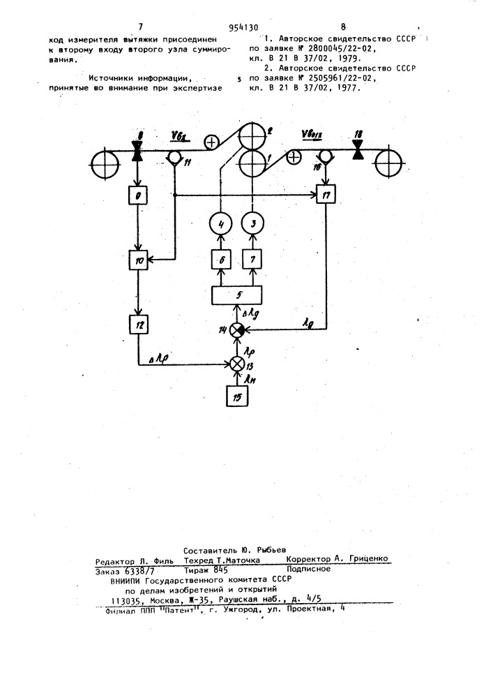 Устройство автоматического регулирования толщины полосы на реверсивном стане прокатки-волочения (патент 954130)