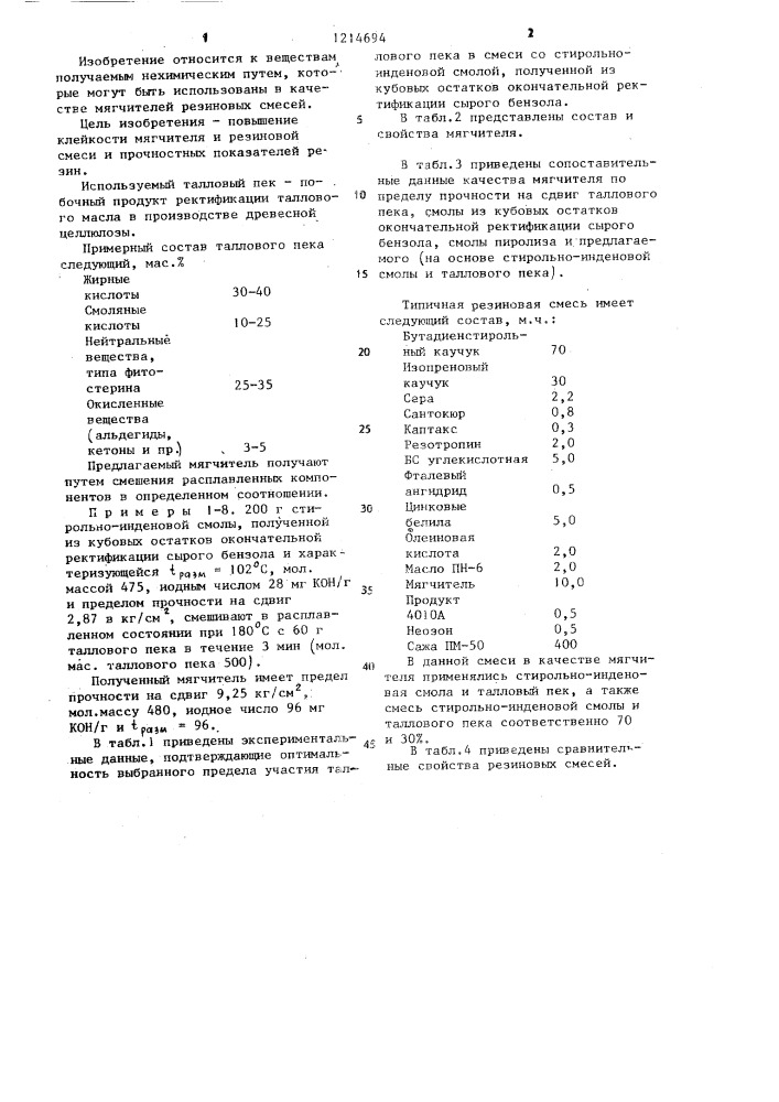 Мягчитель для резиновых смесей (патент 1214694)