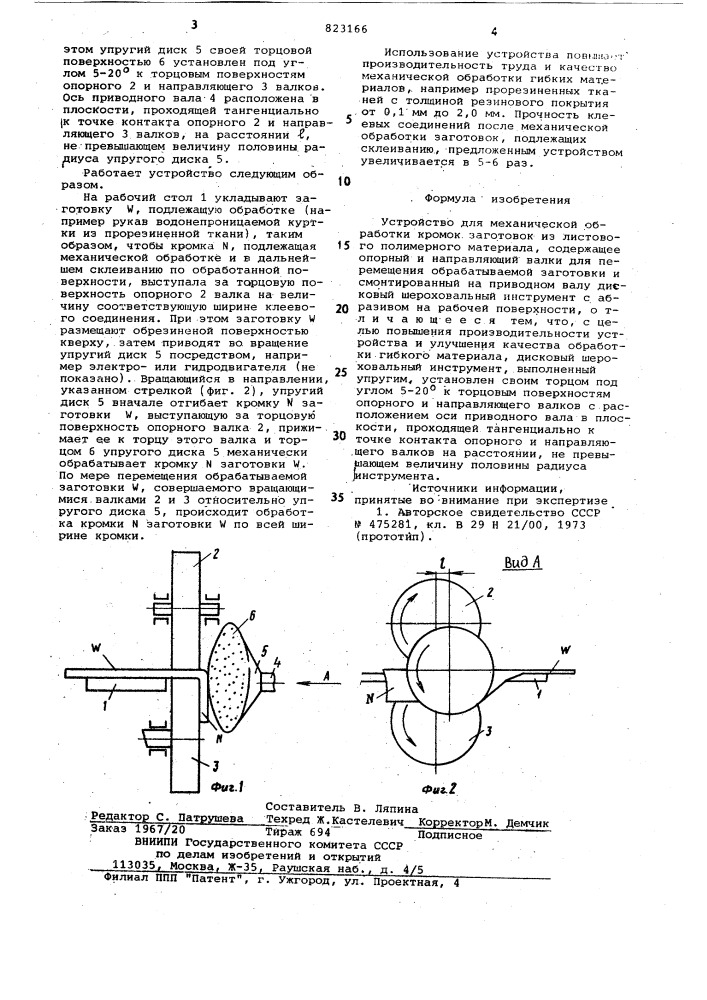 Устройство для механической обработкикромок заготовок из листового полимер-ного материала (патент 823166)