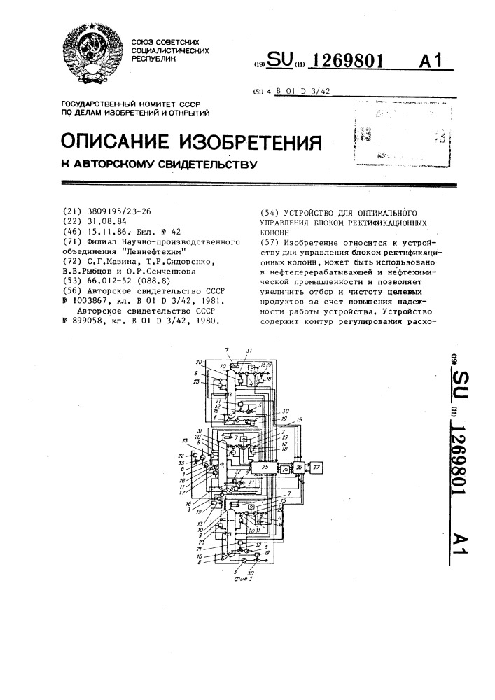 Устройство для оптимального управления блоком ректификационных колонн (патент 1269801)