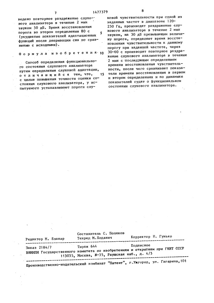 Способ определения функционального состояния слухового анализатора (патент 1477379)