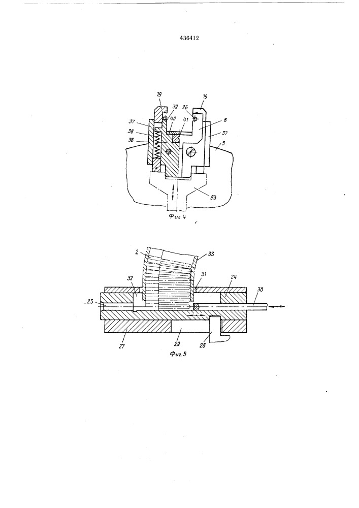 Автомат для изготовления коммутационныхпроводов (патент 436412)