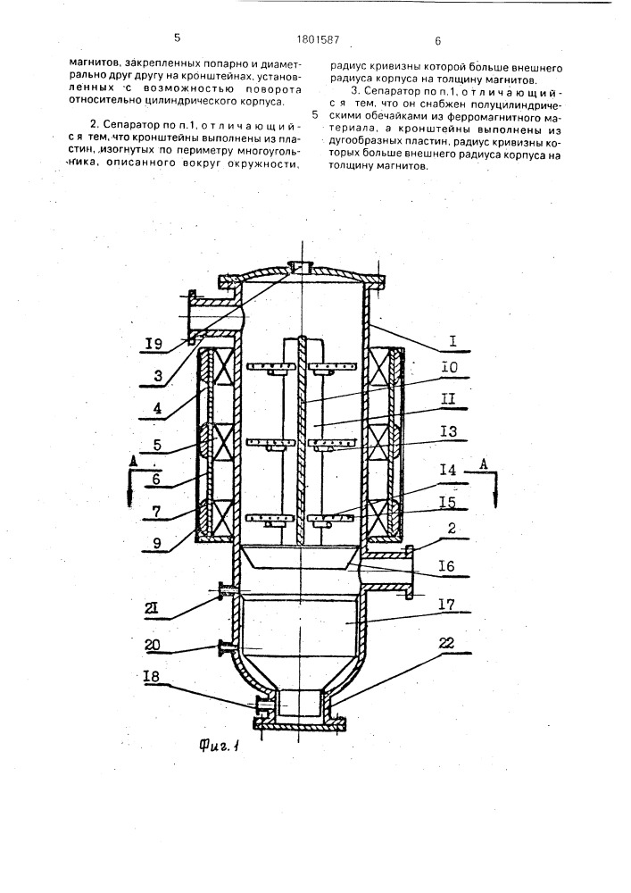 Магнитный сепаратор (патент 1801587)