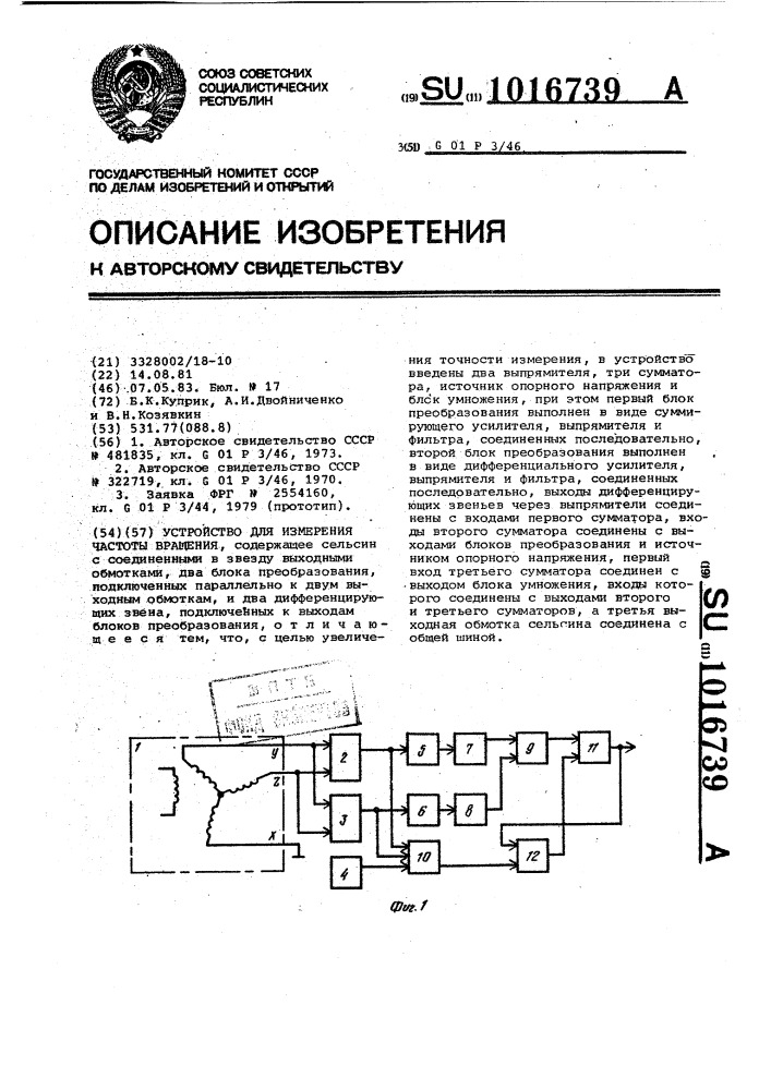 Устройство для измерения частоты вращения (патент 1016739)