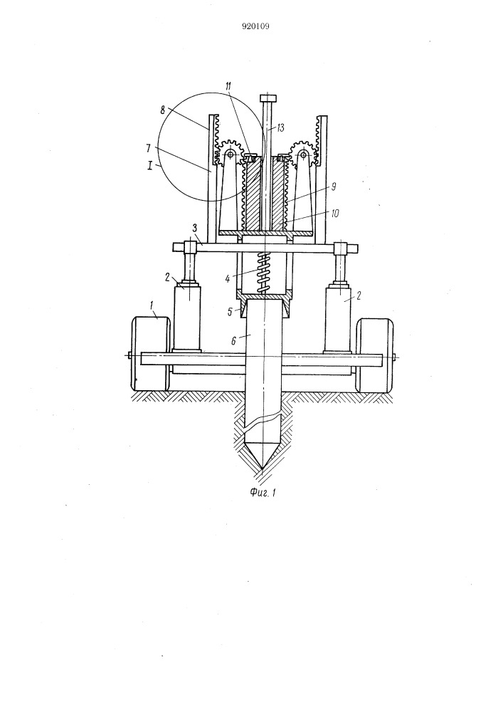 Устройство для погружения свай (патент 920109)