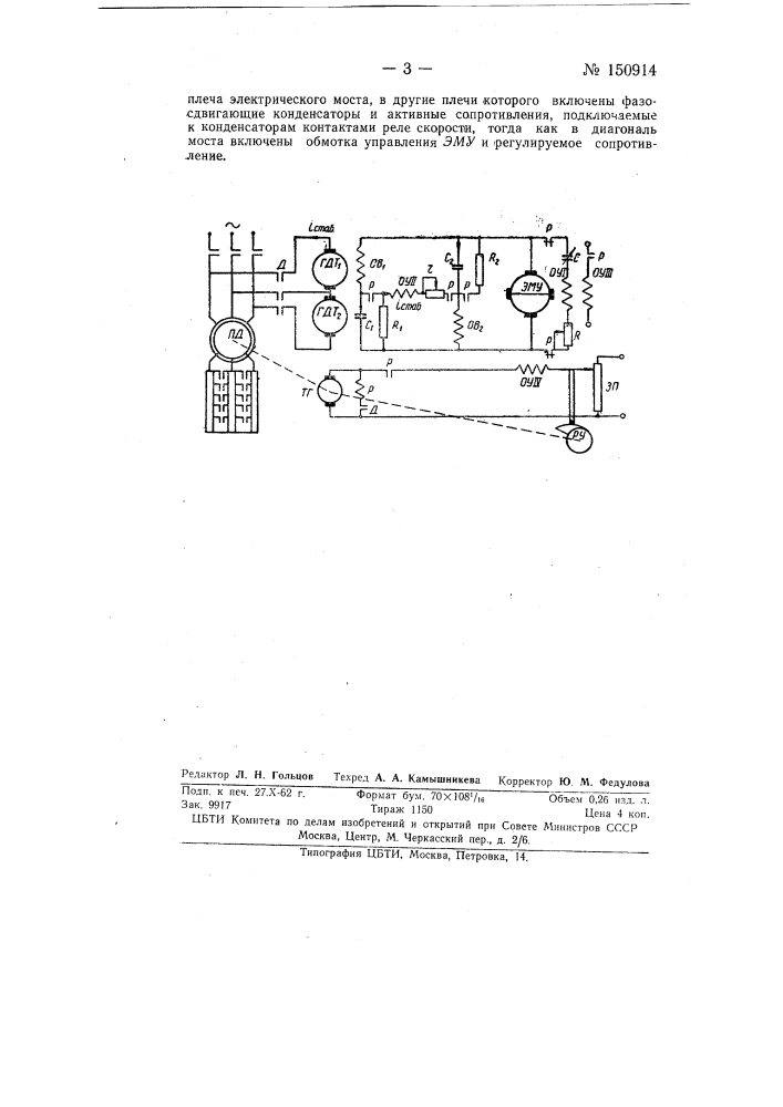 Устройство для управления электроприводом шахтной подъемной машины (патент 150914)