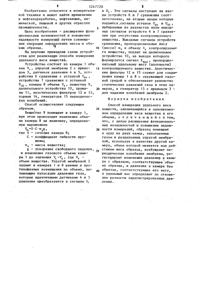 Способ измерения удельного веса веществ (патент 1247720)